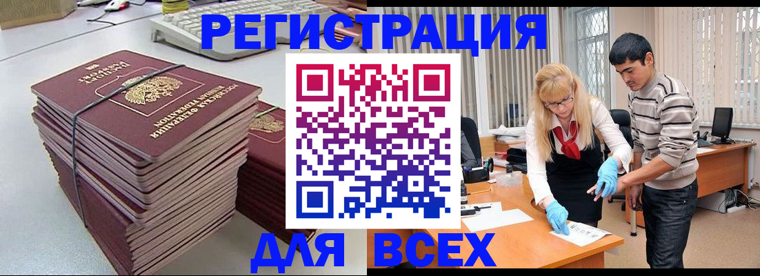 прописка для военкомата в Горняке