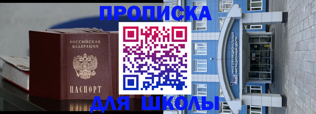прописка регистрация в Горняке