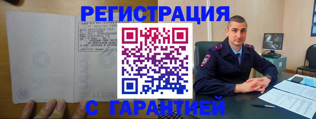 прописка штамп в Горняке
