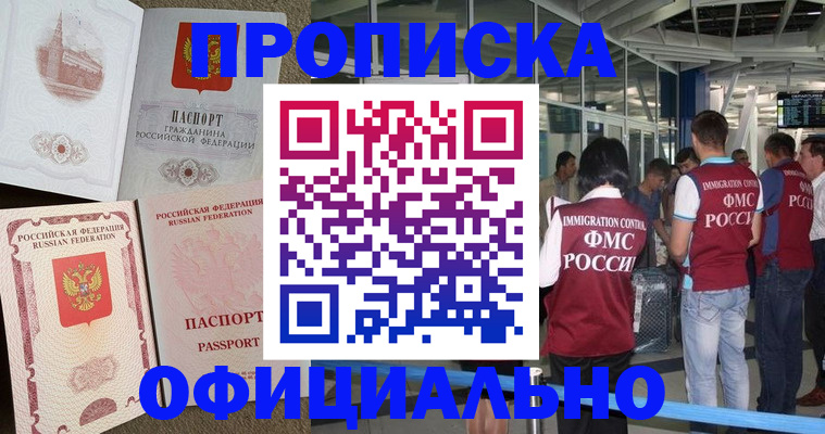 временная регистрация купить в Горняке