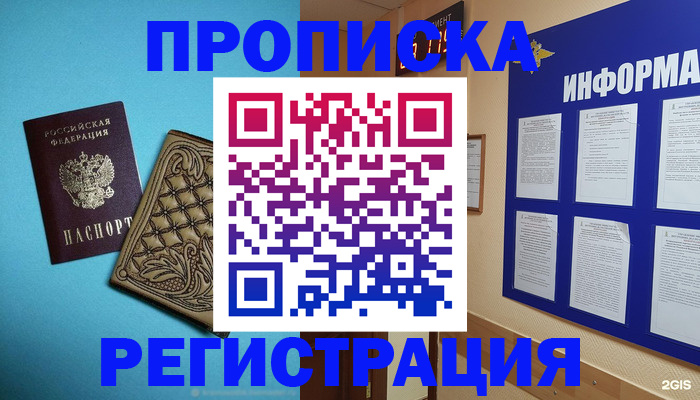 прописка законно в Горняке