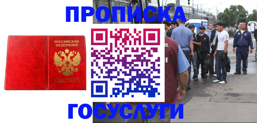 прописка для кредита в Горняке