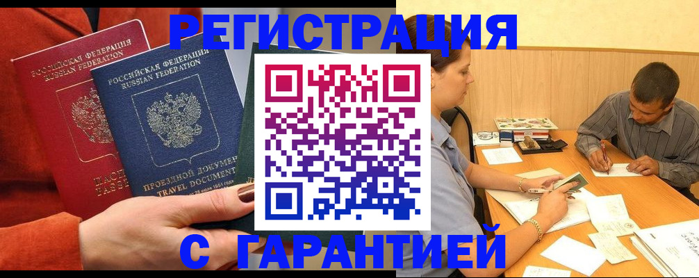 прописка паспорт в Горняке