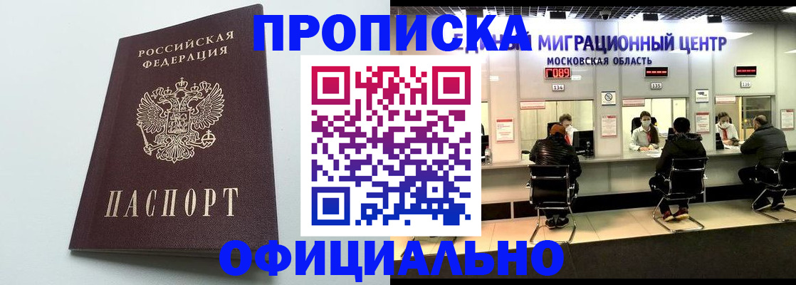 временная регистрация законно в Горняке